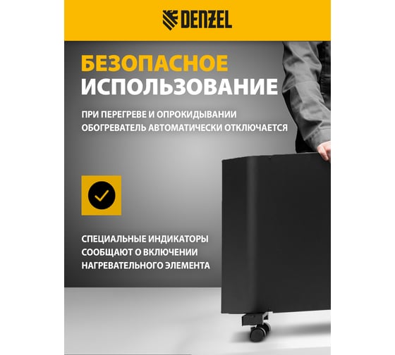 Конвектор электрический Denzel XCE-1000B, 230 В, 1000 Вт, черный, сушилка, колеса, Х-элемент 98127