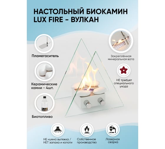 Биокамин Lux Fire настольный, Вулкан, S, белый, КН-0017S-06Б