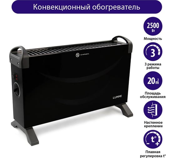 Конвекционный обогреватель LUMME LU-605 черный жемчуг 38377