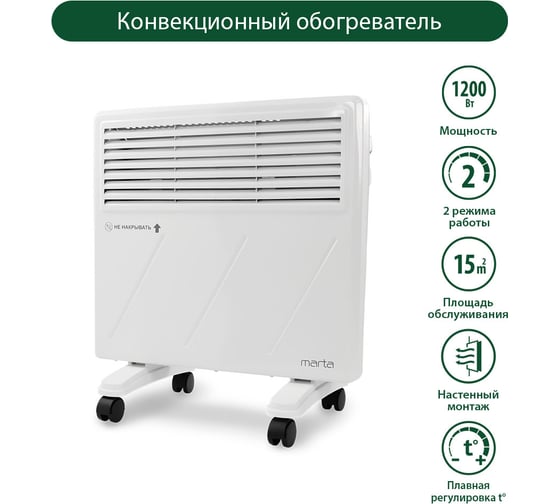 Конвекционный обогреватель MARTA MT-CH2452A белый жемчуг 38327