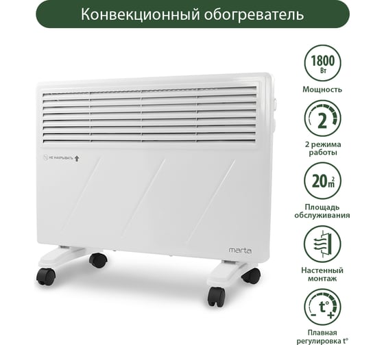 Конвекционный обогреватель MARTA MT-CH2452B белый жемчуг 38328