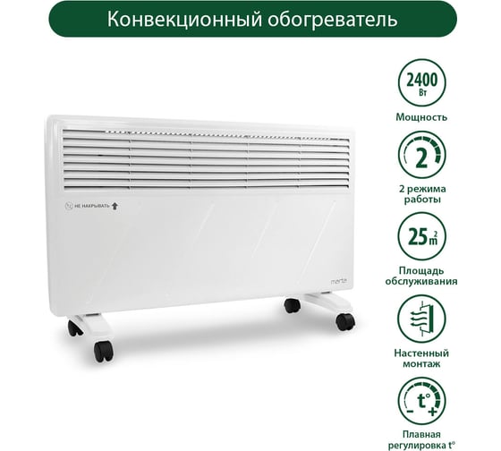 Конвекционный обогреватель MARTA MT-CH2452C белый жемчуг 38329