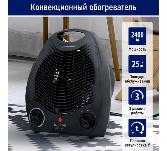Тепловентилятор STINGRAY ST-FH1060A черный жемчуг 41829
