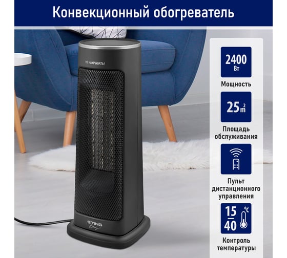Тепловентилятор STINGRAY ST-FH1066A черный 41369