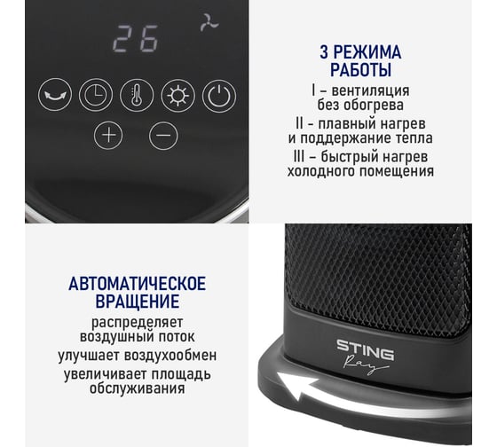 Тепловентилятор STINGRAY ST-FH1066A черный 41369