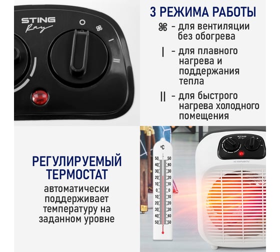 Тепловентилятор STINGRAY ST-FH1073A черный 43944
