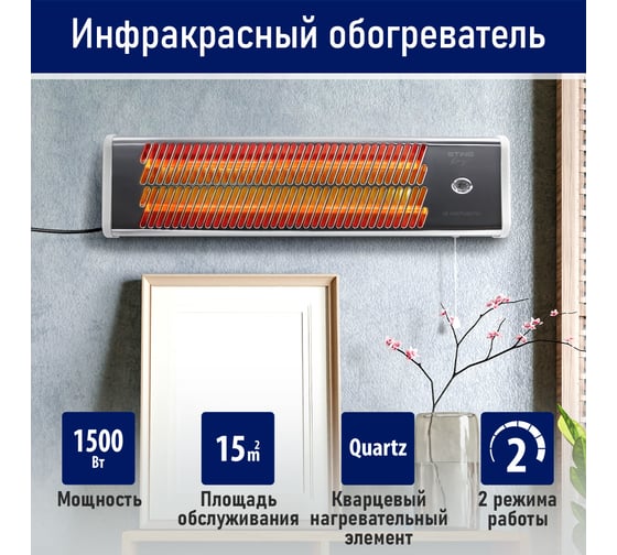 Инфракрасный обогреватель STINGRAY ST-IH1080A белый жемчуг 42052