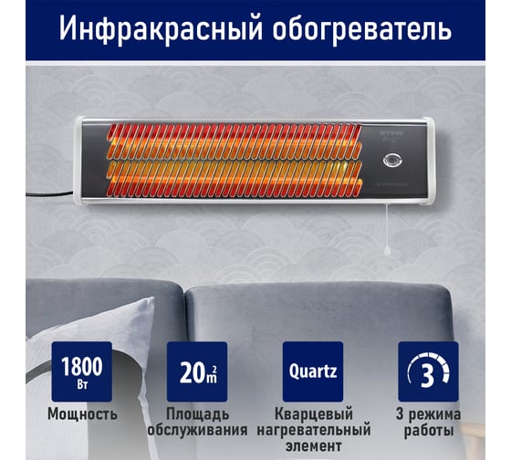 Инфракрасный обогреватель STINGRAY ST-IH1080B белый жемчуг 42053