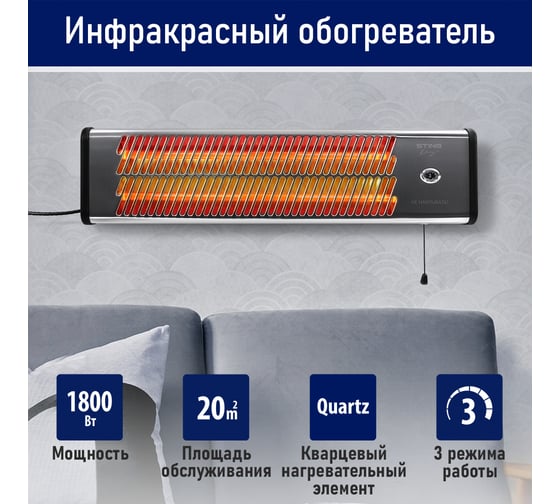 Инфракрасный обогреватель STINGRAY ST-IH1080B черный жемчуг 42055