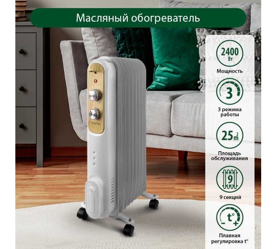 Масляный обогреватель MARTA MT-OH2430B светлое дерево 43730