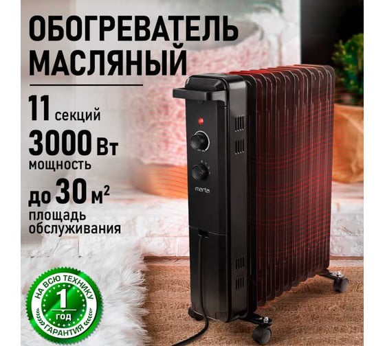 Масляный обогреватель MARTA MT-OH2433B черный 44033