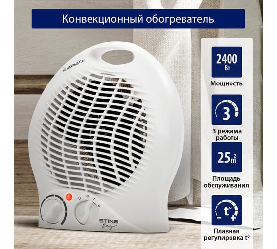 Тепловентилятор STINGRAY ST-FH1044A белый жемчуг 43775