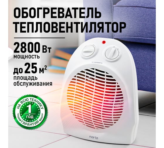 Тепловентилятор MARTA MT-FH2486A белый 43951