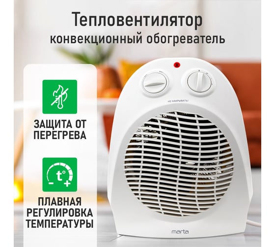 Тепловентилятор MARTA MT-FH2486A белый 43951