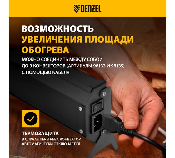 Конвектор электрический плинтусный Denzel ATRIC-300, 230 В, черный, 300 Вт, ТЭН 98135