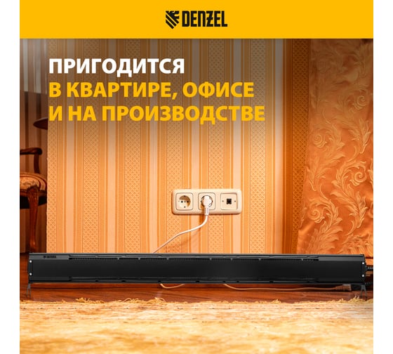 Конвектор электрический плинтусный Denzel ATRIC-300, 230 В, черный, 300 Вт, ТЭН 98135