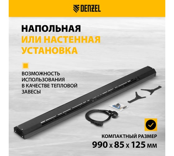 Конвектор электрический плинтусный Denzel ATRIC-450, 230 В, черн., 450 Вт, ТЭН 98136