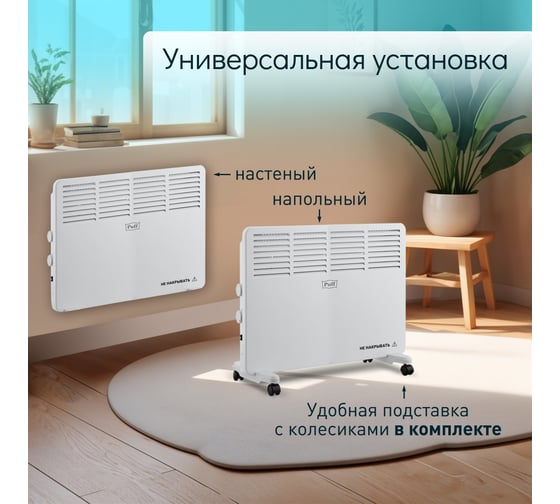 Конвектор отопительный электрический Puff ОК 1500 7500.005
