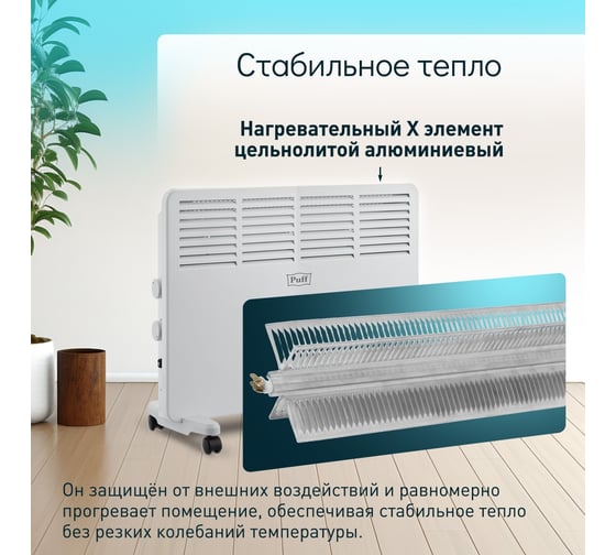 Конвектор отопительный электрический Puff ОК 1500 7500.005