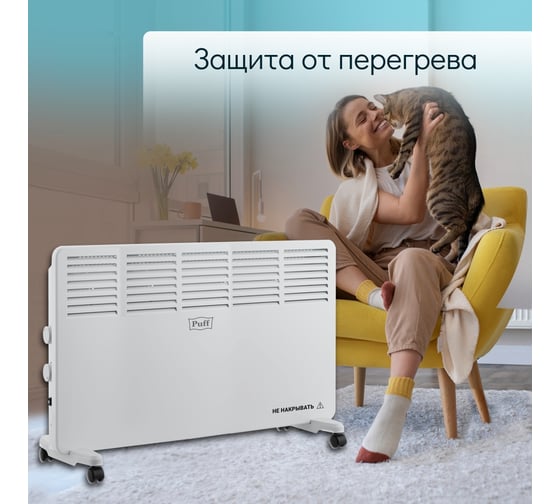 Конвектор отопительный электрический Puff ОК 2000 7500.006