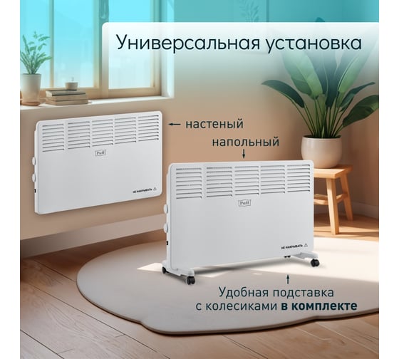 Конвектор отопительный электрический Puff ОК 2000 7500.006