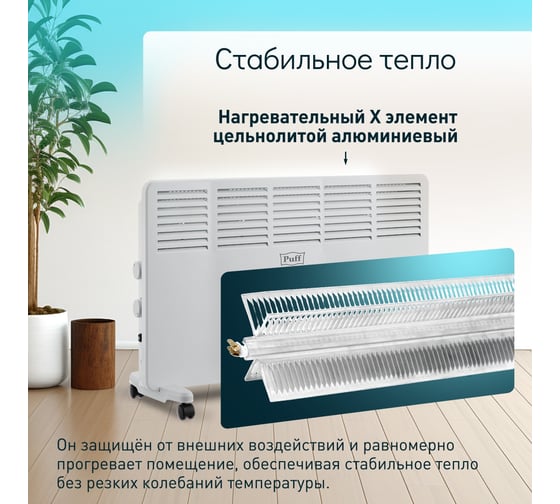 Конвектор отопительный электрический Puff ОК 2000 7500.006
