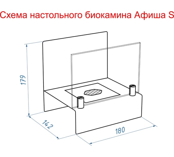 Настольный биокамин Lux Fire Афиша S КН-0017S-11Чр