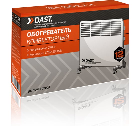 Обогреватель конвекторный DAST 2-2000W DOK-2-2000S