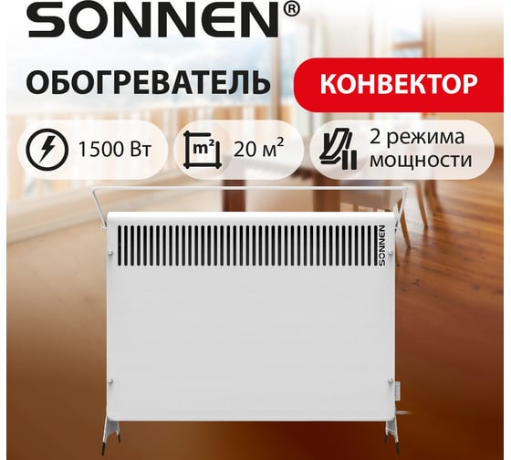 Обогреватель конвектор SONNEN MINI МП-1500.2, 1500Вт, вешалка, Х-нагревательный элемент, белый, 457631