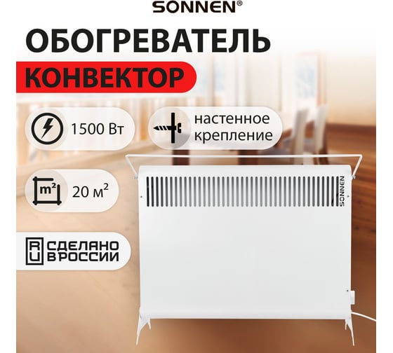 Обогреватель конвектор SONNEN MINI МП-1500.2, 1500Вт, вешалка, Х-нагревательный элемент, белый, 457631
