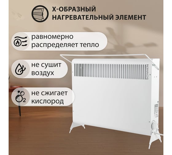 Обогреватель конвектор SONNEN MINI МП-1500.2, 1500Вт, вешалка, Х-нагревательный элемент, белый, 457631