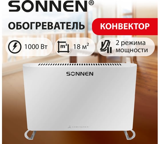 Обогреватель конвектор SONNEN ONYX-1000.1, 1000Вт, Х образный нагр. элемент, белый 457629
