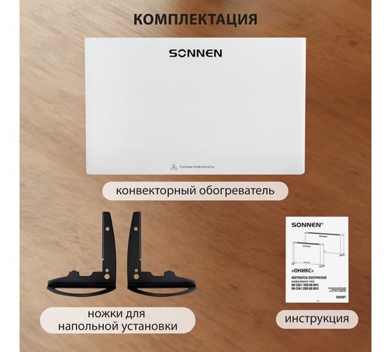 Обогреватель конвектор SONNEN ONYX-1000.1, 1000Вт, Х образный нагр. элемент, белый 457629