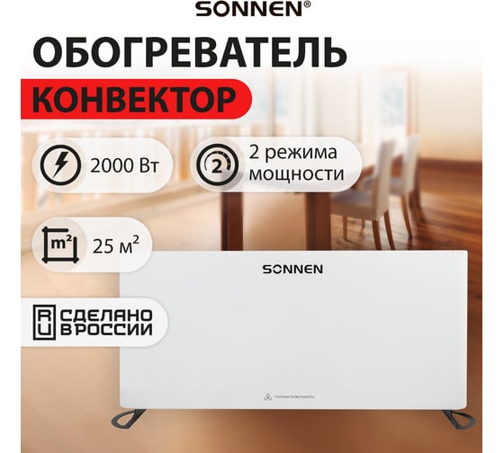 Обогреватель конвектор SONNEN ONYX-2000.1, 2000Вт, Х образный нагревательный элемент, белый 457630