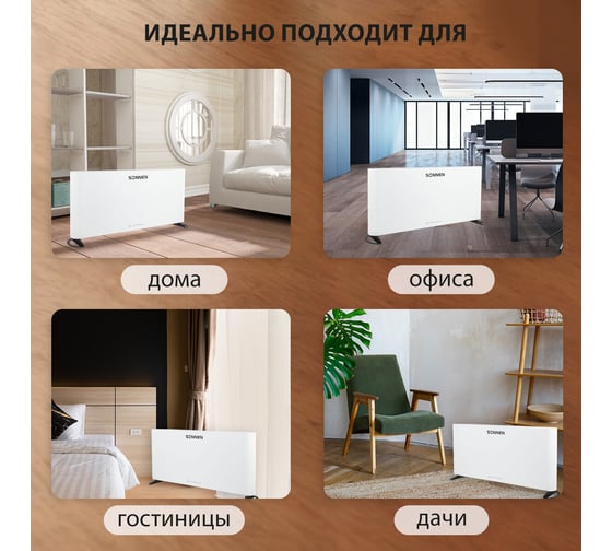 Обогреватель конвектор SONNEN ONYX-2000.1, 2000Вт, Х образный нагревательный элемент, белый 457630