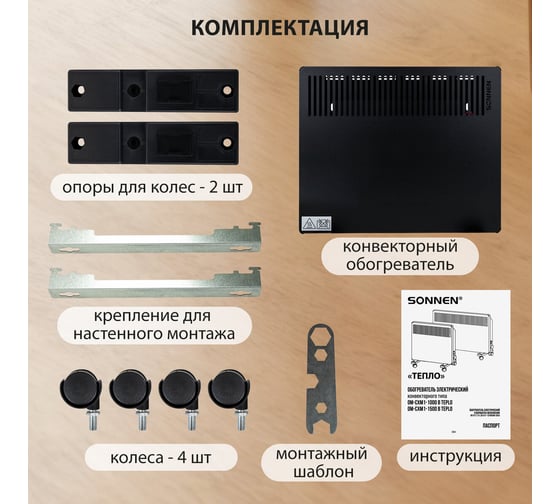 Обогреватель конвектор SONNEN TEPLO-10, 1000Вт, Х образный нагревательный элемент, черный 457627