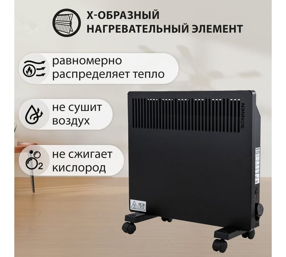 Обогреватель конвектор SONNEN TEPLO-10, 1000Вт, Х образный нагревательный элемент, черный 457627