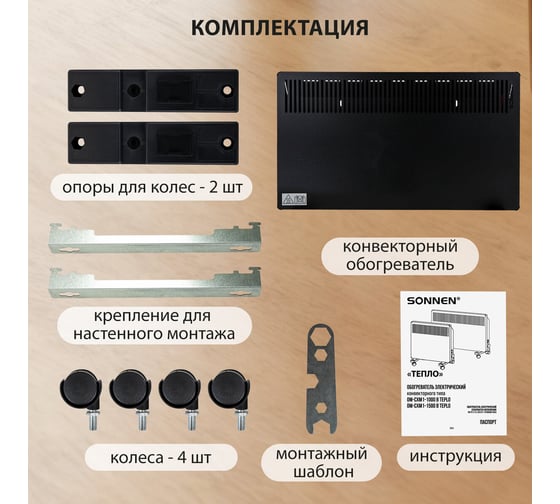 Обогреватель конвектор SONNEN TEPLO-15, 1500Вт, Х образный нагревательный элемент, черный 457628