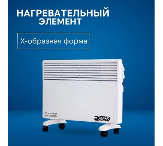 Конвектор электрический ЭНЕРГОПРОМ 00-00009068