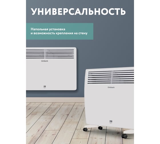 Конвектор Timberk TEC.E31 M 2000