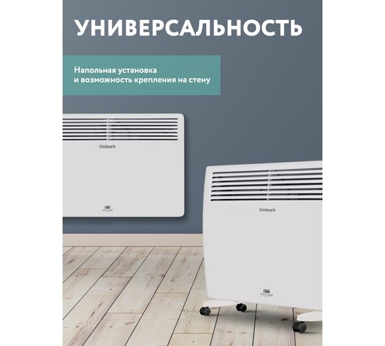 Конвектор Timberk TEC.E31X M 2000