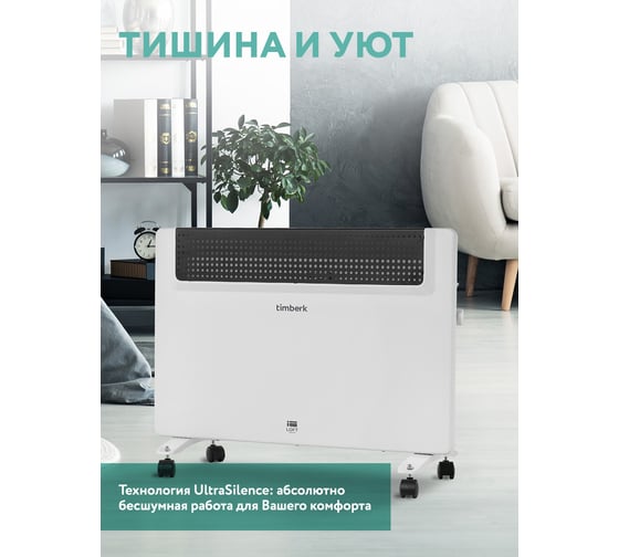 Конвектор Timberk TEC.E1X M 1500
