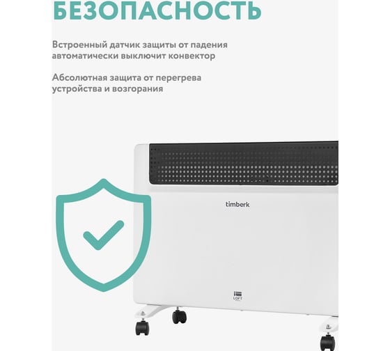 Конвектор Timberk TEC.E1X M 2000