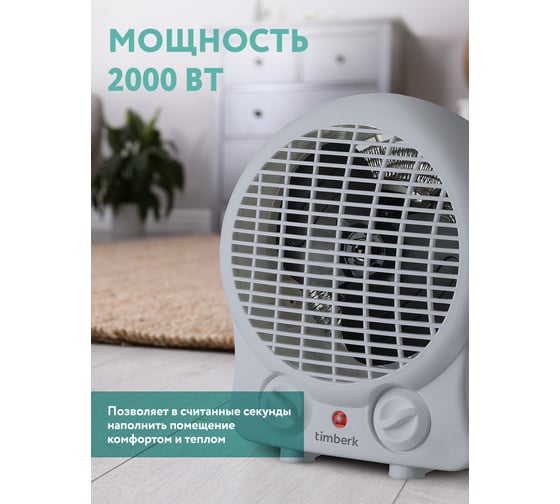 Настольный тепловентилятор Timberk T-FH2-B10S-W