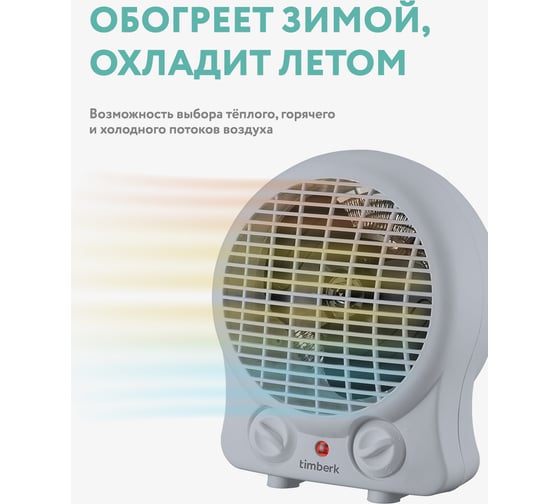 Настольный тепловентилятор Timberk T-FH2-B10S-W