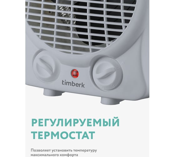 Настольный тепловентилятор Timberk T-FH2-B10S-W