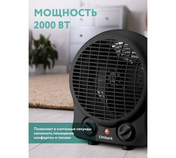 Настольный тепловентилятор Timberk T-FH2-B10S-B