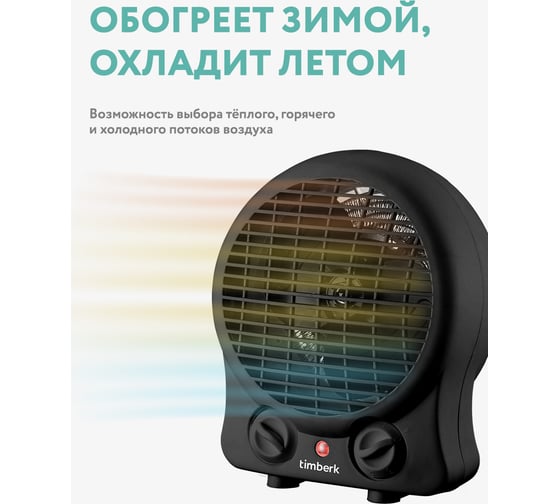 Настольный тепловентилятор Timberk T-FH2-B10S-B