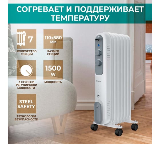 Электрический маслонаполненный радиатор Timberk TOR 21.1507 DC