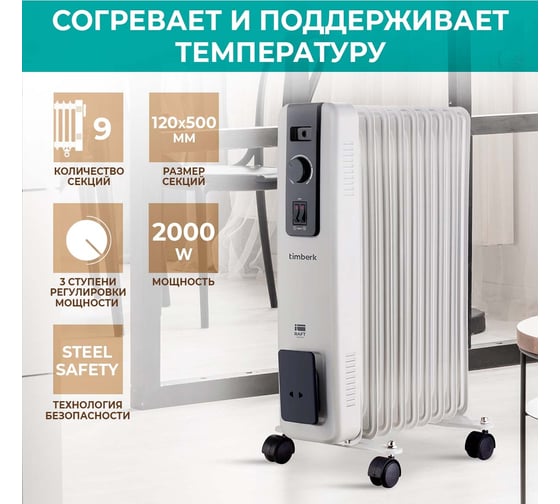 Электрический маслонаполненный радиатор Timberk TOR 21.2009 NMN